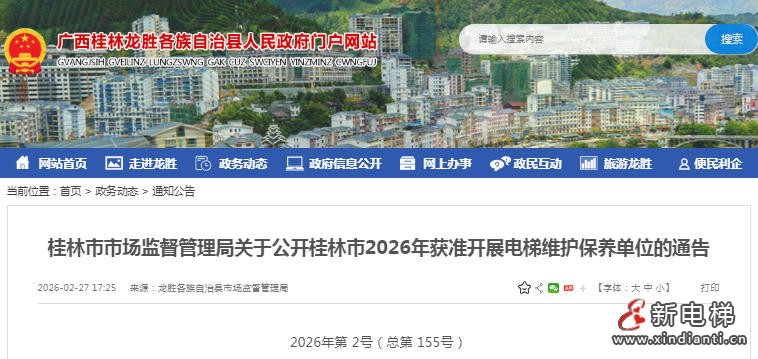 广西桂林2026年获准开展电梯维护保养业务单位71家