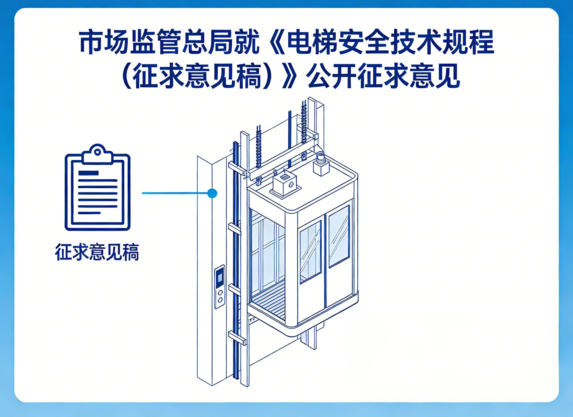 《新电梯》2026年第07期