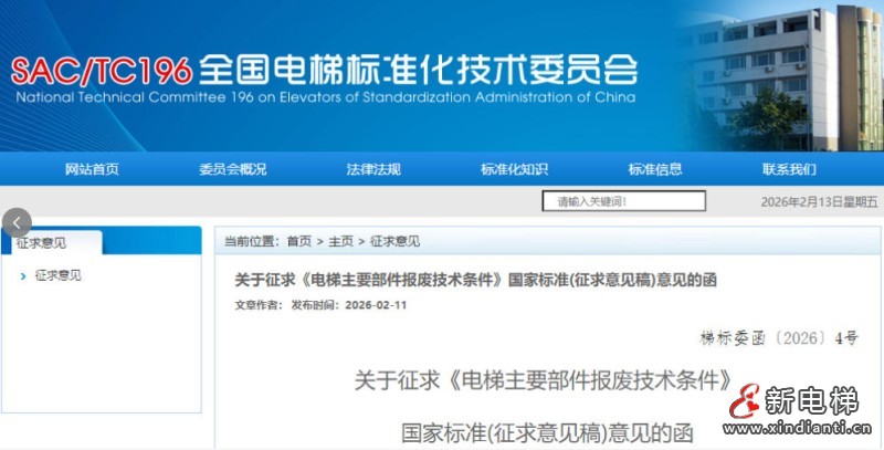 新电梯网早新闻 2026年3月9日 正月廿一 星期一(图3)