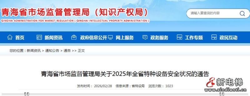 新电梯网早新闻 2026年3月9日 正月廿一 星期一(图4)