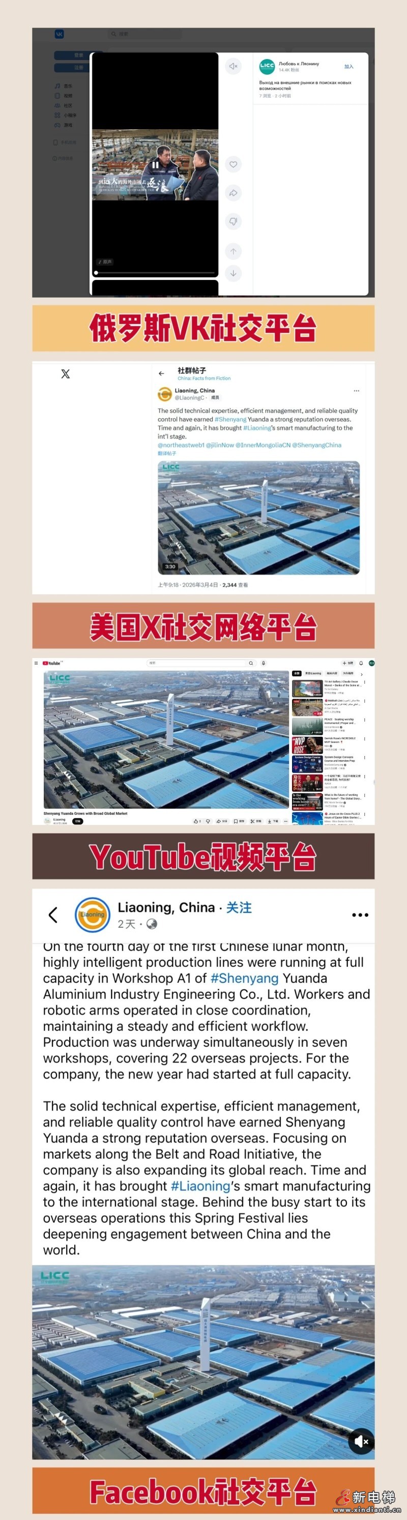 新电梯网早新闻 2026年3月10日 正月廿二 星期二(图2)