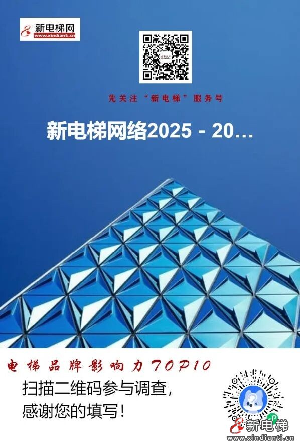 新电梯网早新闻 2026年3月11日 正月廿三 星期三(图1) 微信图片_2026-03-05_101132_312