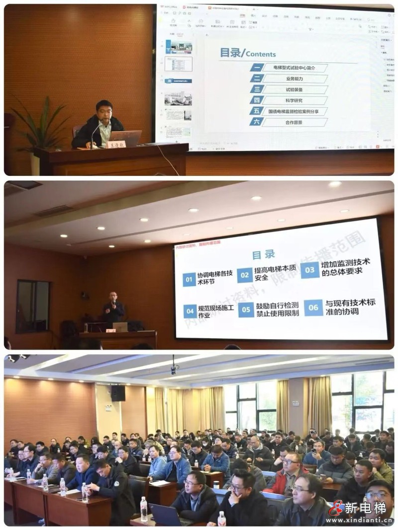 湖州电梯协会成功举办新规范技术交流会