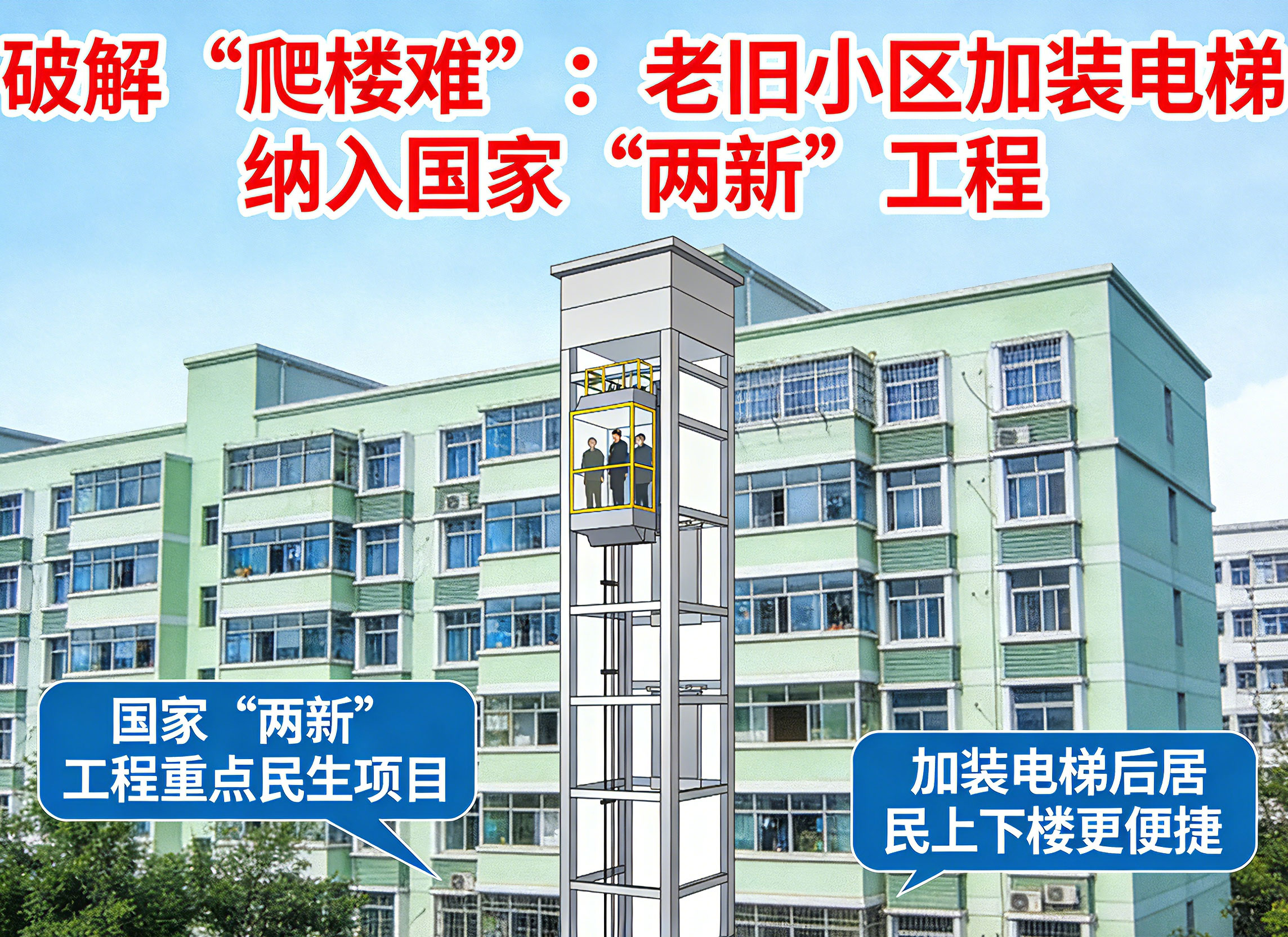《新电梯》2026年第08期