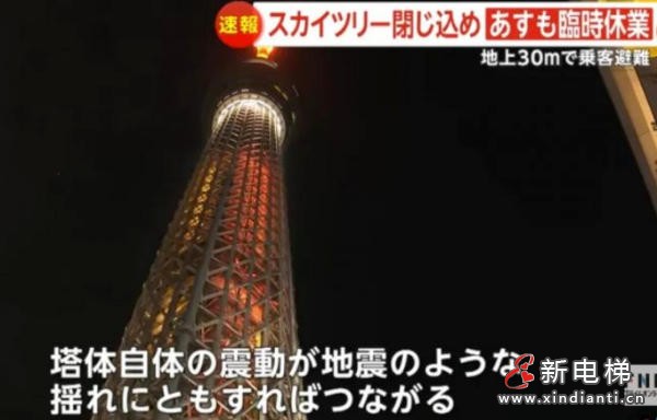 日本东京晴空塔电梯停运事故调查结果公布