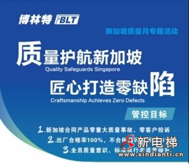 聚焦“3·15”,远大智能博林特电梯以全生命周期管理兑现质量承诺(图5) 聚焦“3·15”,远大智能博林特电梯以全生命周期管理兑现质量承诺(图5)