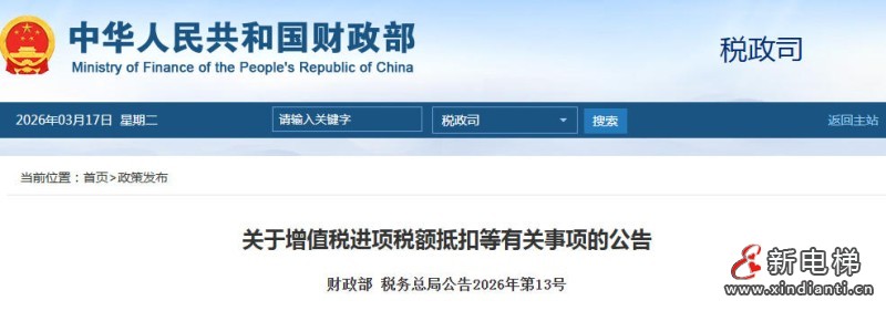 自2026年起统一按13%税率征税，彻底终结“拆分计税”时代‌ 电梯业计税新规落地