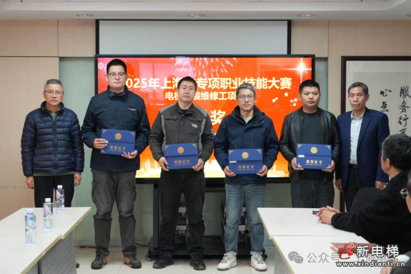 技绽锋芒 匠筑未来—2025 年上海市专项职业技能大赛电梯安装维修工项目虹口区颁奖圆满落幕(图4) 技绽锋芒 匠筑未来—2025 年上海市专项职业技能大赛电梯安装维修工项目虹口区颁奖圆满落幕(图4)