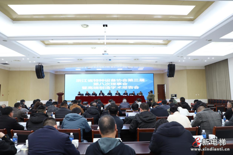 浙江省特协第三届第八次理事会暨高端制造学术报告会在省特科院召开(图1)