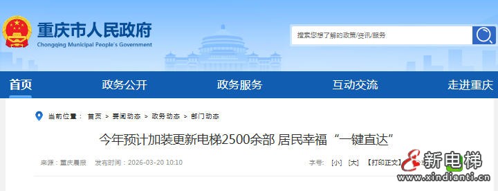 2500余部电梯即将落地重庆 老旧小区居民告别“爬楼时代”
