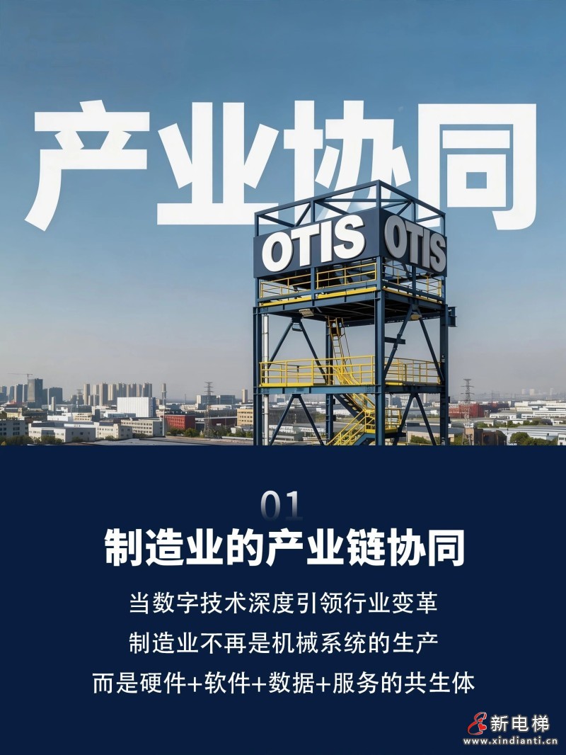 奥的斯全球总裁出席2026中国发展高层论坛发表数智化主题演讲(图2)