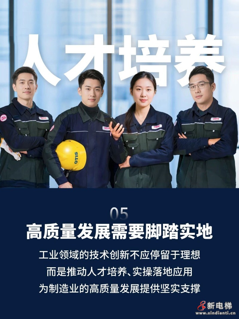 奥的斯全球总裁出席2026中国发展高层论坛发表数智化主题演讲(图6)