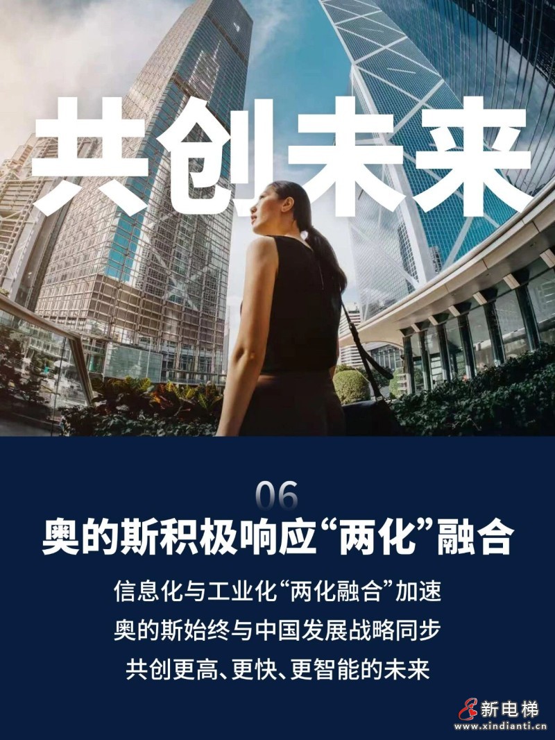 奥的斯全球总裁出席2026中国发展高层论坛发表数智化主题演讲(图7)