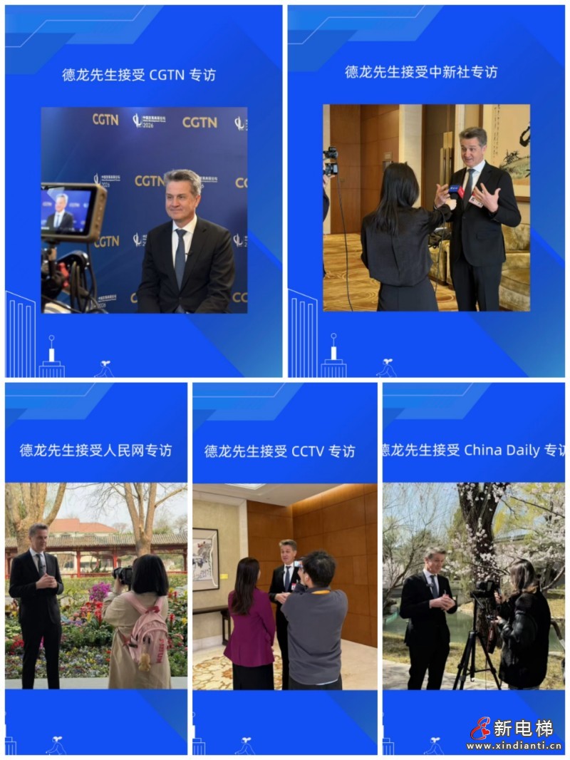 通力集团CEO德龙先生受邀出席2026中国发展高层论坛并发表演讲(图8)