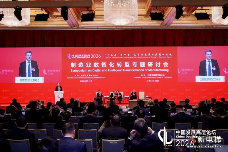 通力集团CEO德龙先生受邀出席2026中国发展高层论坛并发表演讲(图5)