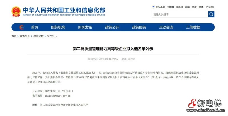 实力获国家权威认证 | 远大智能工业集团荣登国家工信部“质量管理能力高等级企业”榜单
