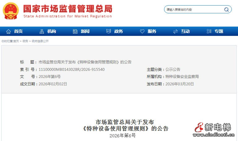 新电梯网早新闻 2026年3月25日 二月初七 星期三(图3) 新电梯网早新闻 2026年3月25日 二月初七 星期三(图3)