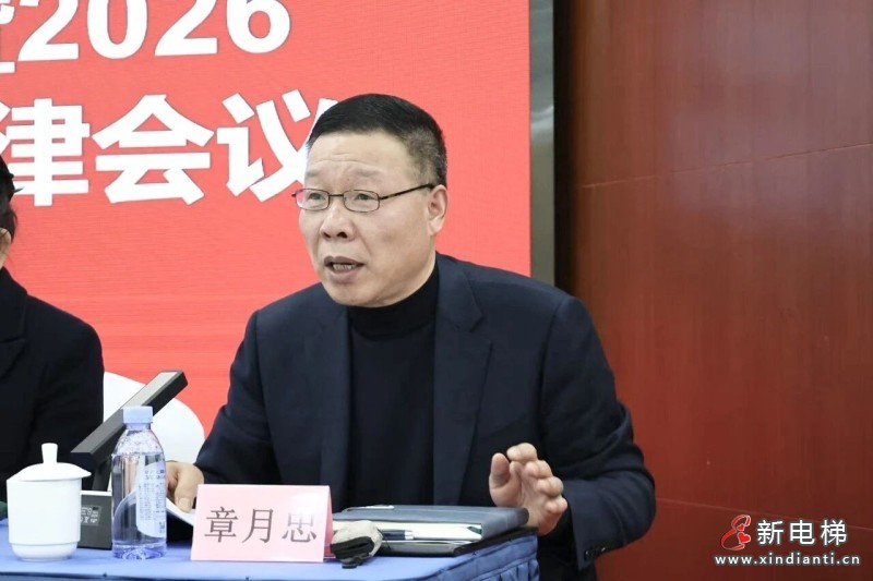 点赞！湖州市电梯行业协会维保分会第二届第二次会员大会暨 2026 年度维保行业强规范促自律会议圆满召开(图4)