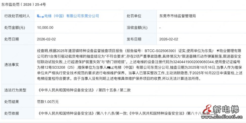 日立电梯东莞分公司维保电梯存严重隐患 整改后复检合格