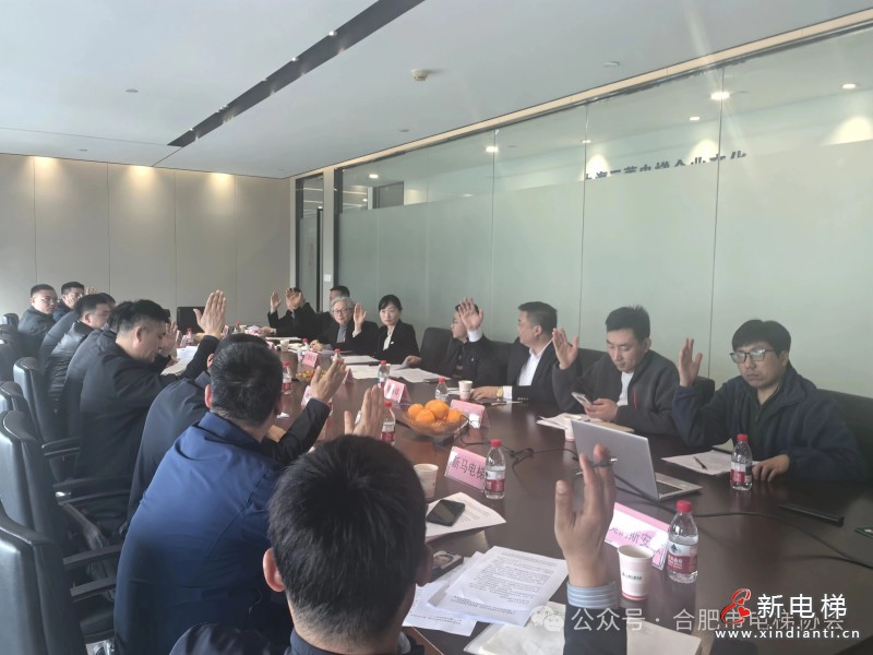 凝聚行业共识 吹响反“内卷式”竞争号角——合肥市电梯行业协会第四届四次会长办公会成功召开(图2)