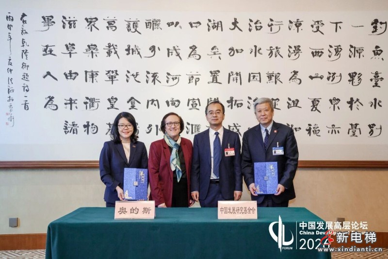 高光集锦!奥的斯全球总裁朱蒂第四次出席中国发展高层论坛(图3) 高光集锦!奥的斯全球总裁朱蒂第四次出席中国发展高层论坛(图3)