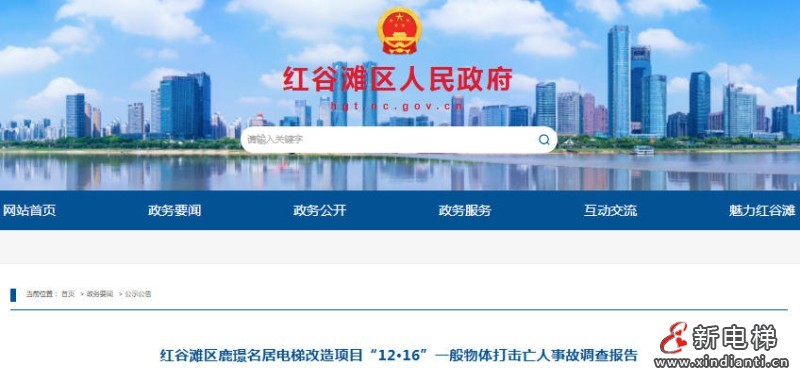 江西南昌红谷滩区鹿璟名居电梯改造项目发生一般物体打击亡人事故
