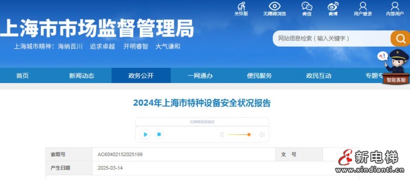 上海市发布2025年上海市特种设备安全状况报告 在用电梯364890台