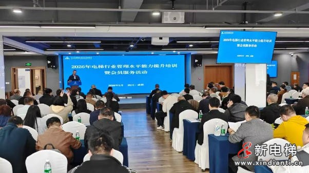 四川特安协会举办2026年电梯行业免费会员服务活动