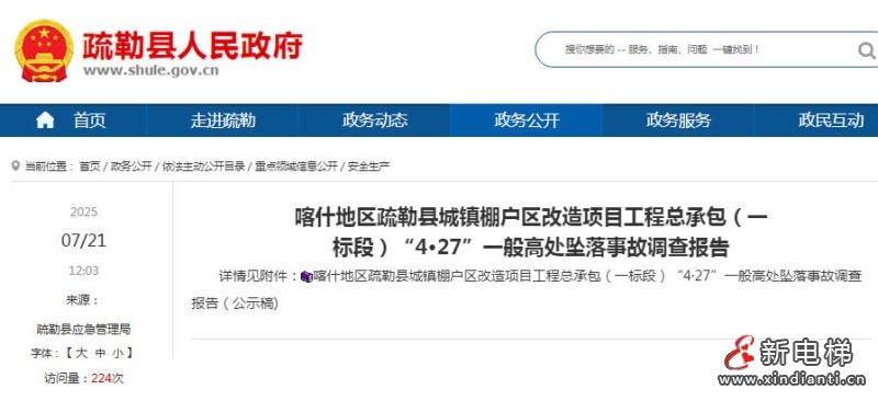 新电梯网早新闻 2026年4月1日 二月十四 星期三(图8) 新电梯网早新闻 2026年4月1日 二月十四 星期三(图8)