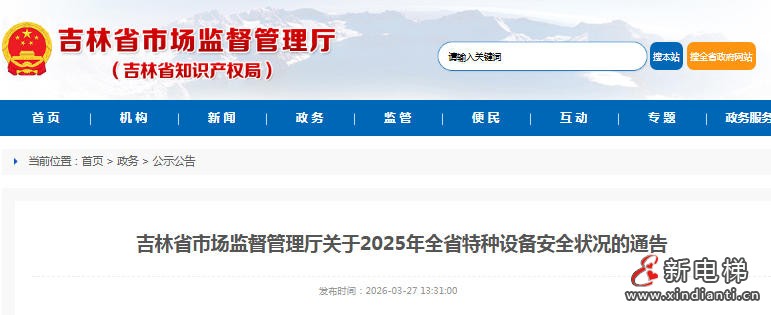 新电梯网早新闻 2026年4月2日 二月十五 星期四(图2)