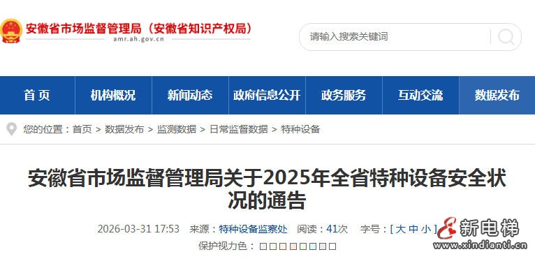 新电梯网早新闻 2026年4月3日 二月十六 星期五(图5) 新电梯网早新闻 2026年4月3日 二月十六 星期五(图5)