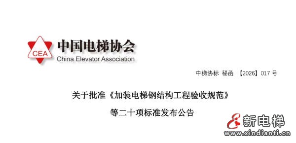 新电梯网早新闻 2026年4月3日 二月十六 星期五(图4) 新电梯网早新闻 2026年4月3日 二月十六 星期五(图4)