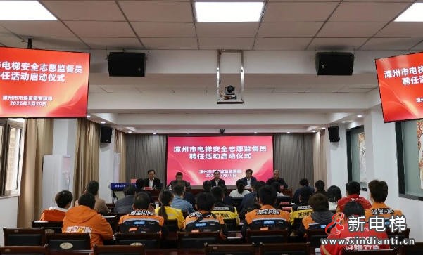 新电梯网早新闻 2026年4月3日 二月十六 星期五(图7) 新电梯网早新闻 2026年4月3日 二月十六 星期五(图7)