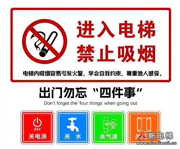 浙江一小区公示电梯吸烟者引热议 控烟举措边界成焦点
