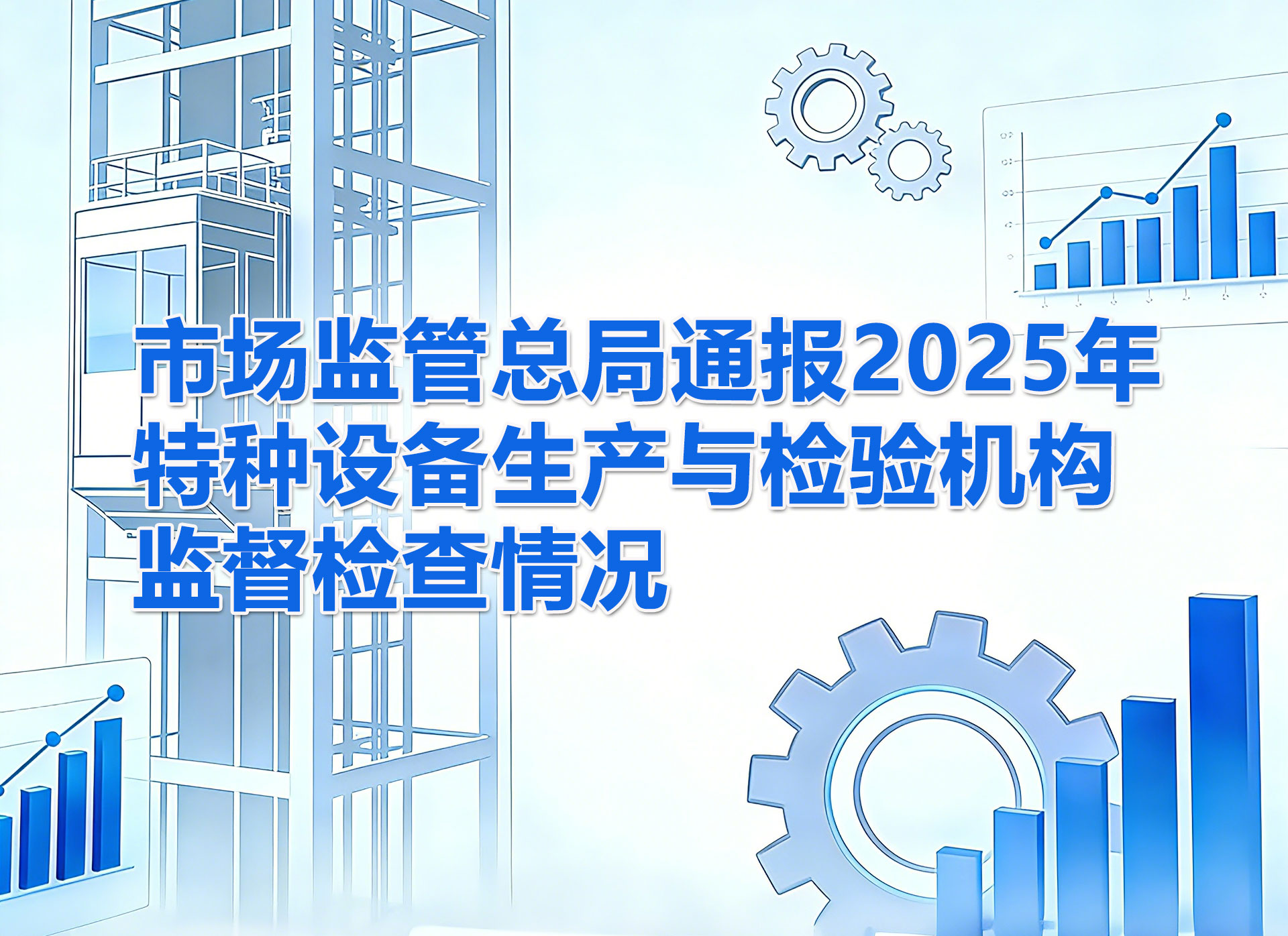 《新电梯》2026年第11期