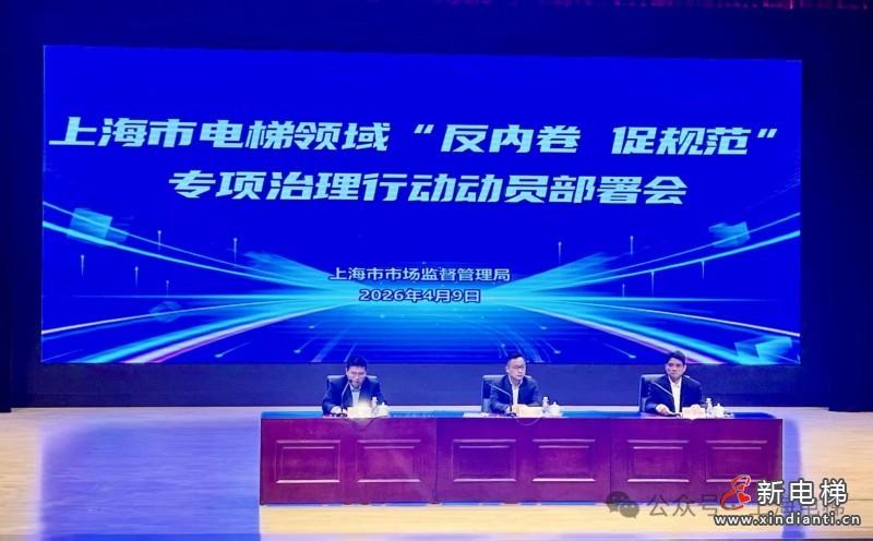新电梯网早新闻 2026年4月10日 二月廿三 星期五(图2) 微信图片_20260409201031_82_24