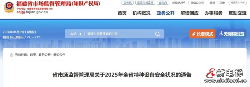 新电梯网早新闻 2026年4月10日 二月廿三 星期五(图6) 微信图片_20260409160326_74_24