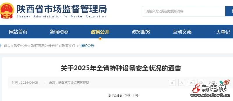 新电梯网早新闻 2026年4月10日 二月廿三 星期五(图7) 360截图20260409114422652