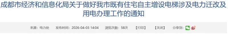 成都出台加装电梯电力新政：电力迁改 增容全免费 业主零负担