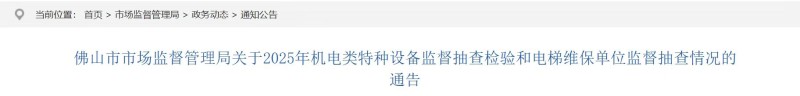 新电梯网早新闻 2026年4月9日 二月廿二 星期四(图6) 微信图片_20260408094829_34_24