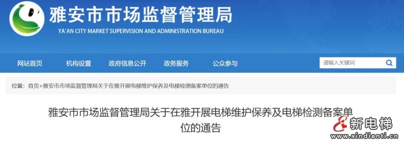 雅安公布电梯维保及检测备案单位 全市电梯总量达 8080 台