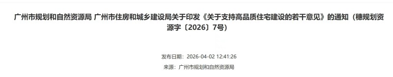 广州出台新政：既有住宅加装电梯可免规划许可