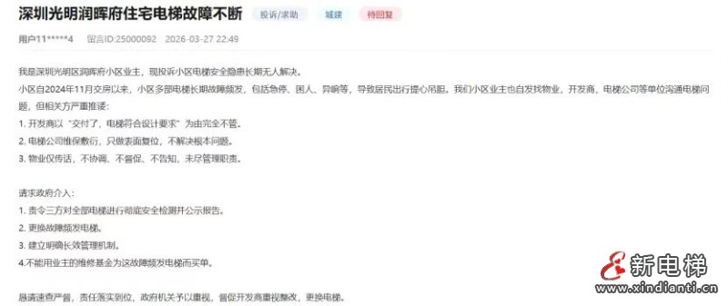 深圳润晖府交付年余电梯故障百余次 两部门回应将探换梯路径
