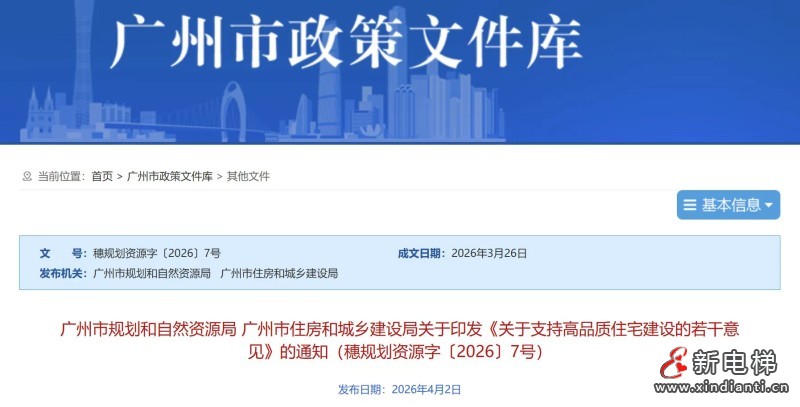 新电梯网早新闻 2026年4月13日 二月廿六 星期一