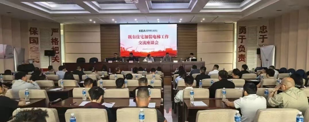 共商加装大计 护航民生工程 昆明电梯行业协会加装电梯座谈会圆满召开