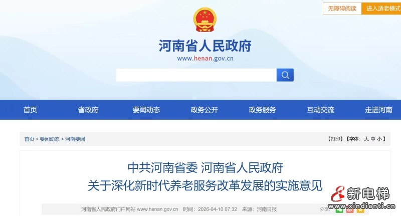 河南支持老旧小区加装电梯 深化养老服务改革