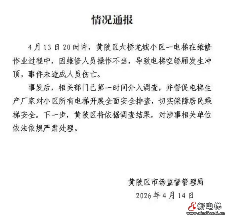 武汉黄陂电梯冲顶事故敲响警钟 维保安全不可松懈