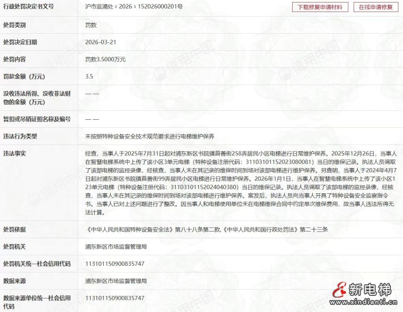 新电梯网早新闻 2026年4月17日 三月初一 星期五(图6) 微信图片_20260416100814_244_24