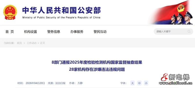 市场监管总局等多部门联合通报：28 家检验检测机构涉嫌违法违规