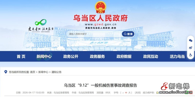 贵州贵阳一电梯异常下滑致工人被挤压 多方被追责